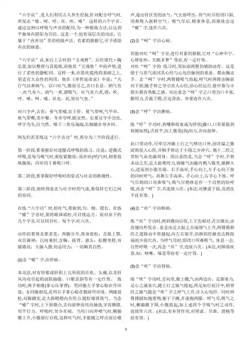 六字诀
