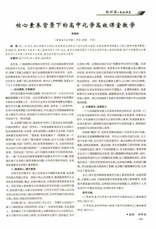 核心素养背景下的高中化学高效课堂教学