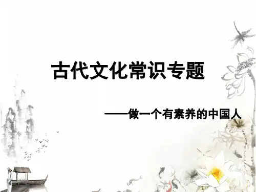 古代文化常识