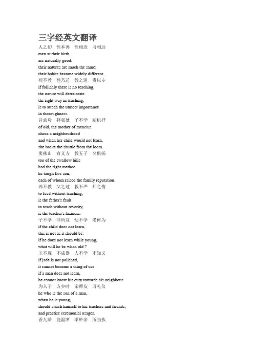 三字经英文翻译