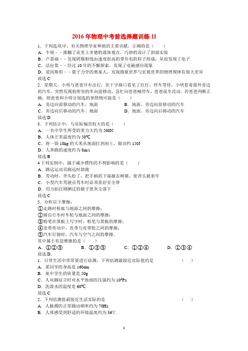 2016年物理中考前选择题训练11
