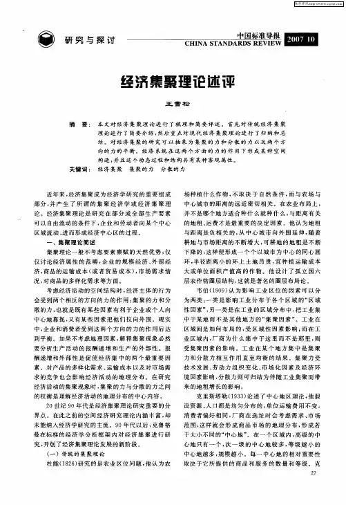经济集聚理论述评
