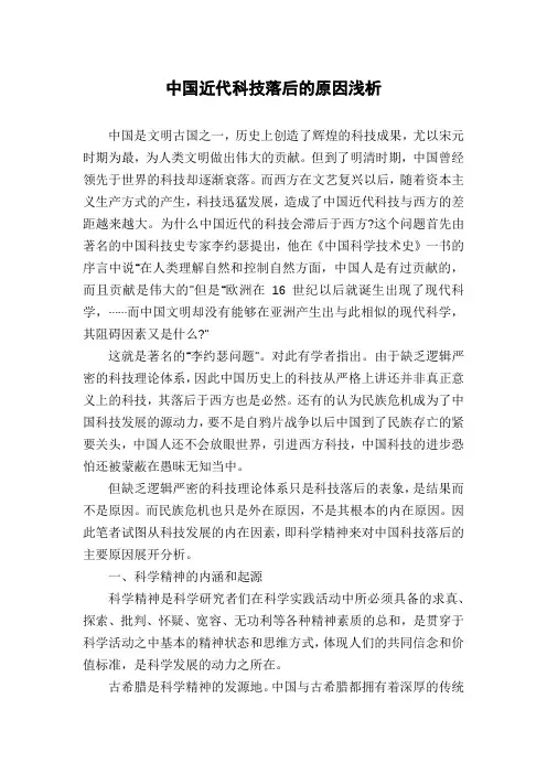 中国近代科技落后的原因浅析