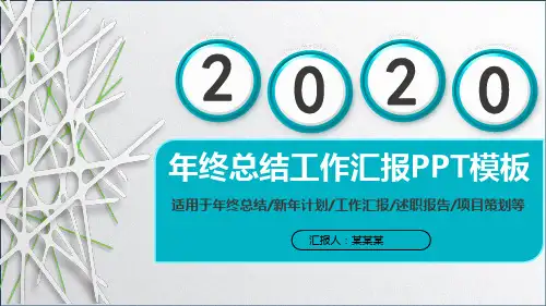 中职班主任工作总结ppt免费