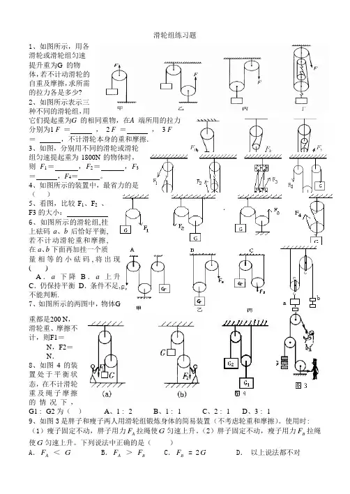 滑轮组练习