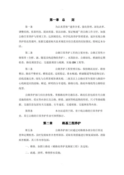 福建省普通公路日常养护管理办法
