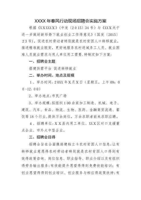 春风行动招聘会方案