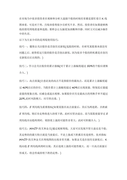 揭秘周线使用六大技巧