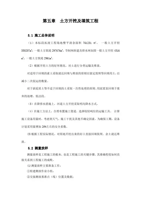 土方开挖及填筑工程