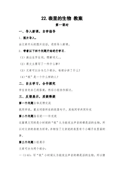 22、表里的生物 教案
