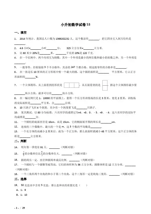 2018-2019衡阳小学毕业小升初模拟数学试题(共2套)附详细答案