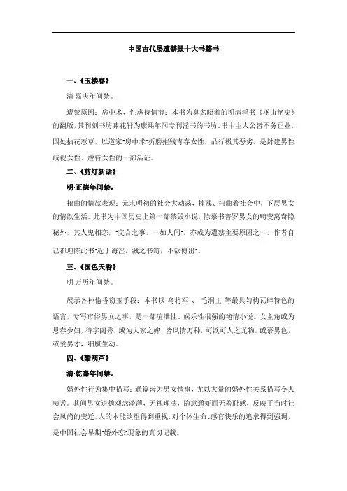 中国古代屡遭禁毁十大书籍书