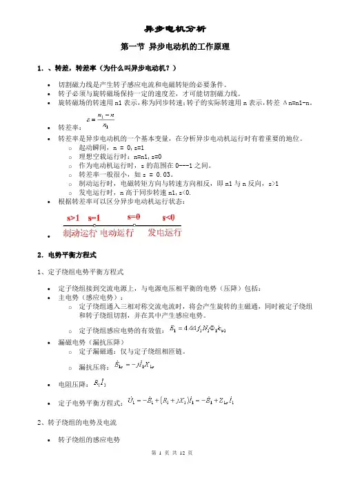 异步电动机的工作原理-1要点