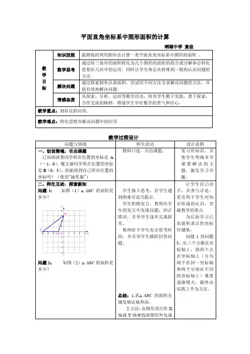 在直角坐标系中图形面积的计算