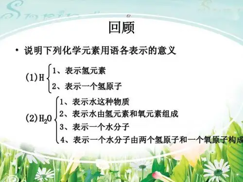 化学式与化合价3