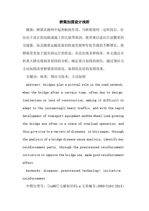 桥梁加固设计