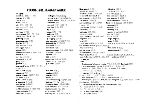 仁爱英语七年级上册知识点归纳完整版
