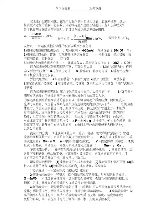 化工仪表自动化考试重点总结