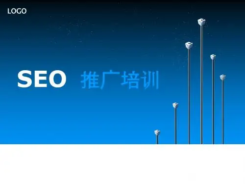 SEO推广培训