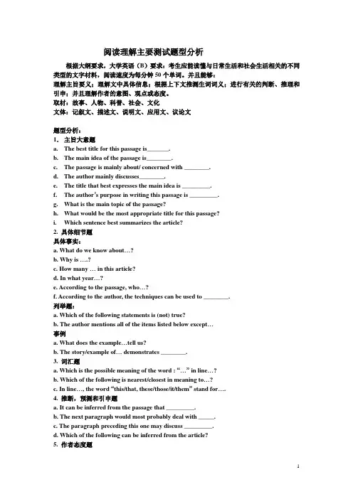 阅读理解主要测试题型分析
