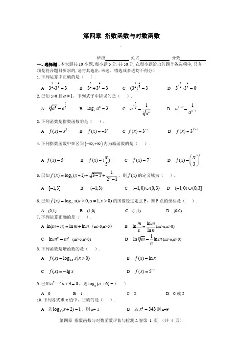 指数函数与对数函数