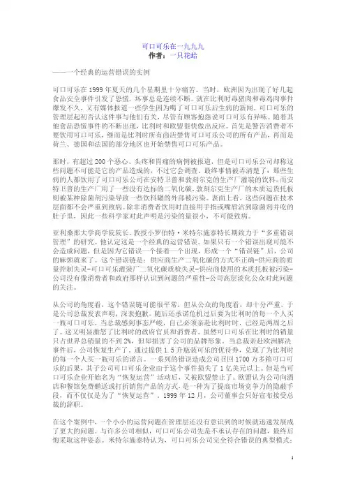 可口可乐在一九九九