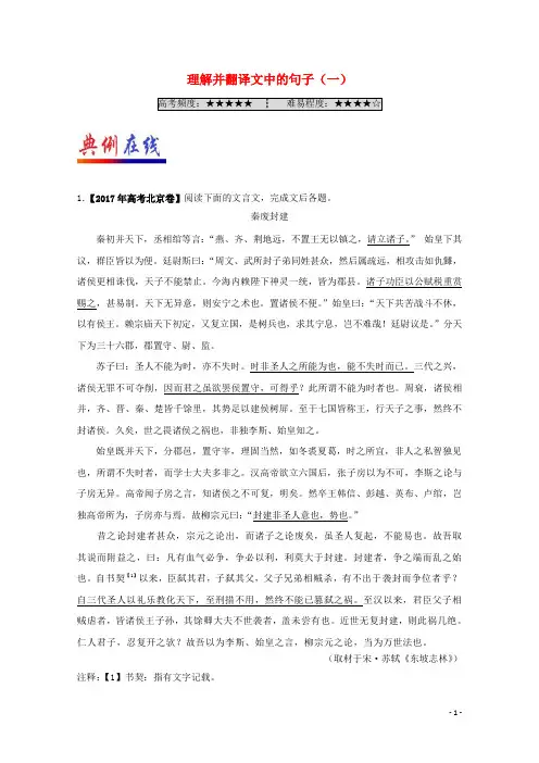 2018年高考语文一轮复习(第11周)理解并翻译文中的句子(一)