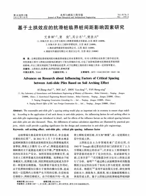 基于土拱效应的抗滑桩临界桩间距影响因素研究
