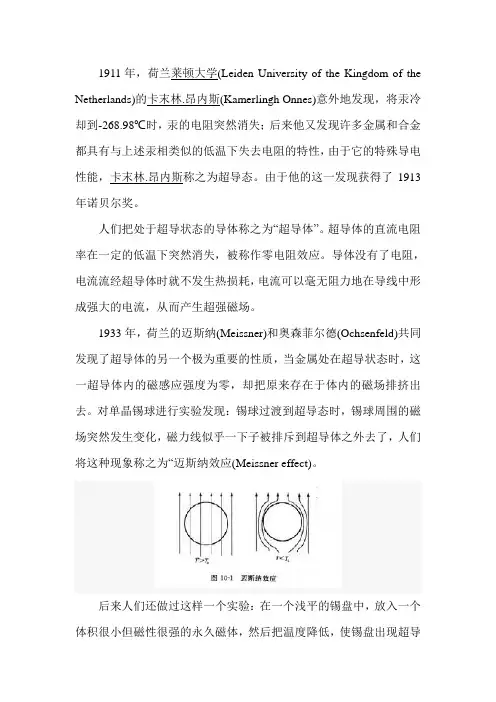 超导材料 2