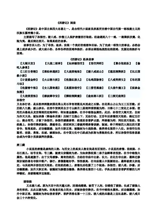 西游记主要内容Microsoft Office Word 97-2003 文档