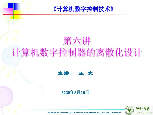 第六章  计算机数字控制器的离散化设计方法