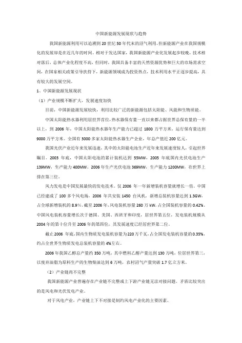 中国新能源发展现状与趋势4