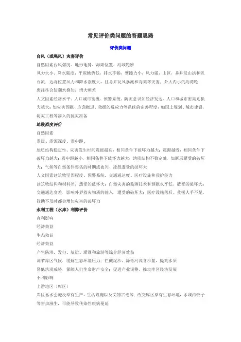常见评价类问题的答题思路