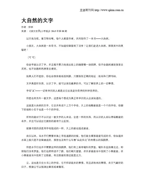 大自然的文字 2