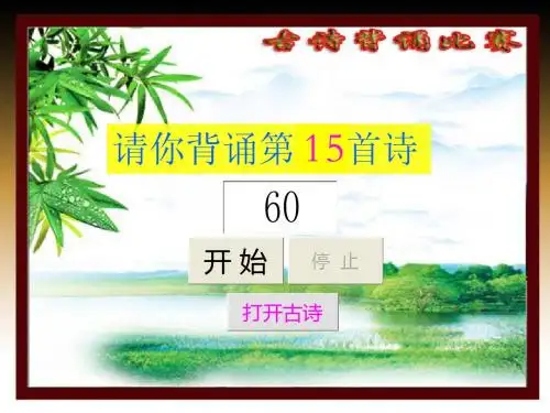 小学必背75首古诗抽背比赛