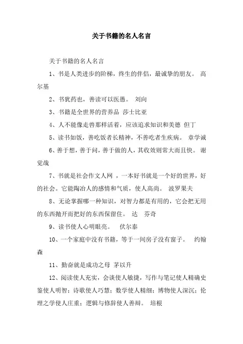 关于书籍的名人名言