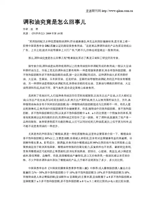 调和油究竟是怎么回事儿