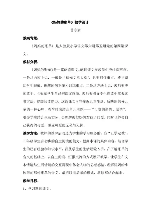 妈妈的账单教学设计