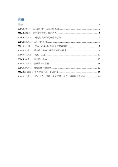 实战股票日记1