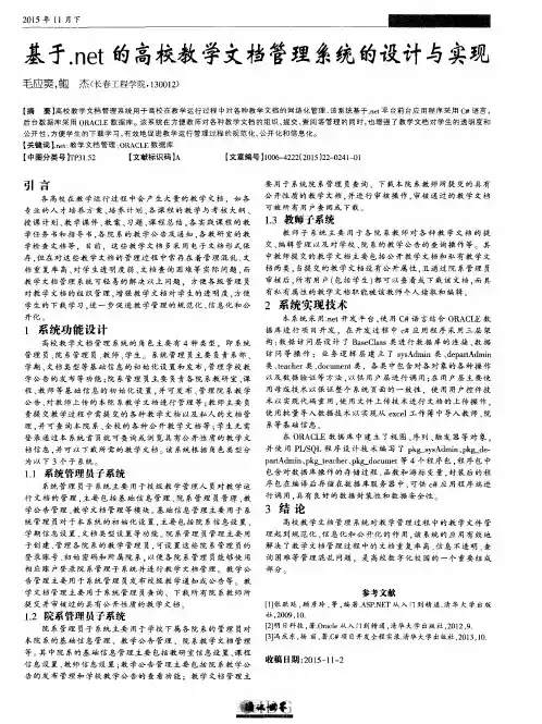 基于.net的高校教学文档管理系统的设计与实现