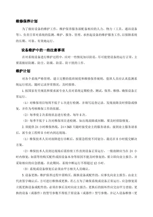 维修-维护-保养计划