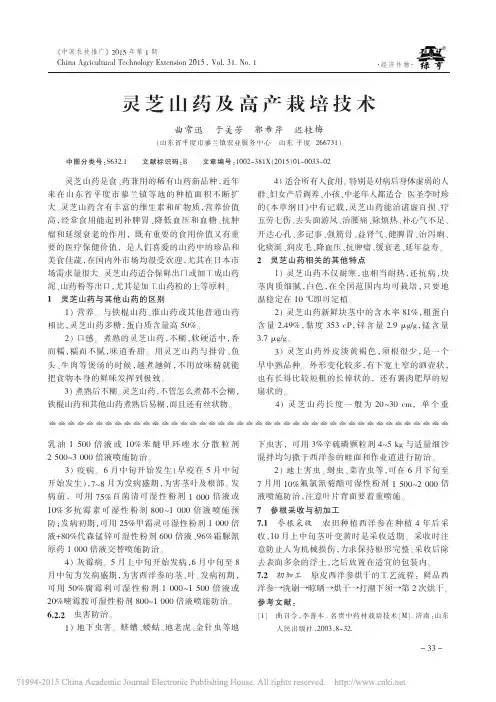 灵芝山药及高产栽培技术