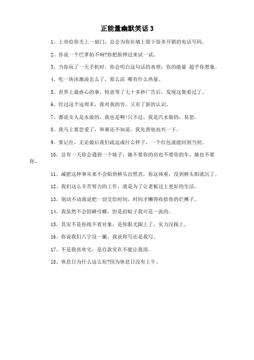 正能量幽默笑话