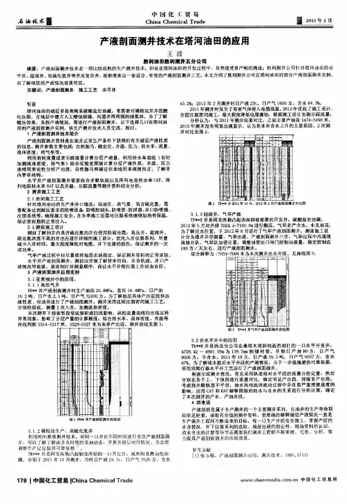 产液剖面测井技术在塔河油田的应用