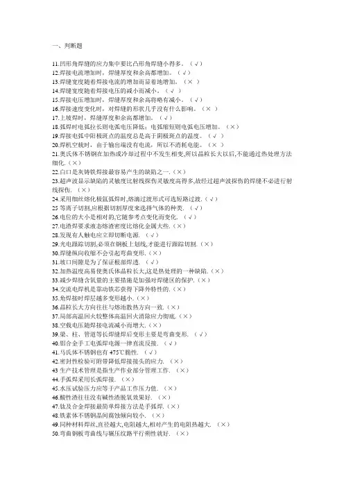焊接大赛题库含答案