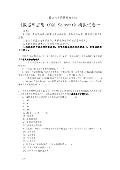 数据库应用(SQL_Server)模拟试卷和答案
