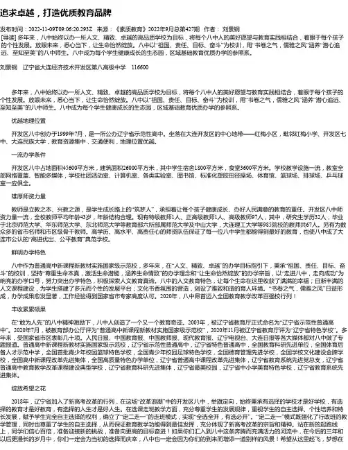 追求卓越，打造优质教育品牌