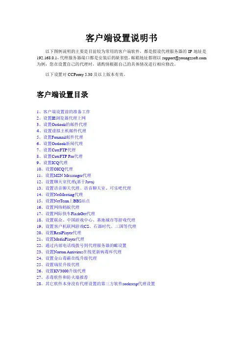 CCProxy客户端设置说明书