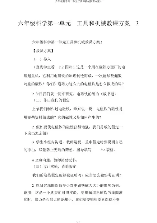 六年级科学第一单元工具和机械教案3