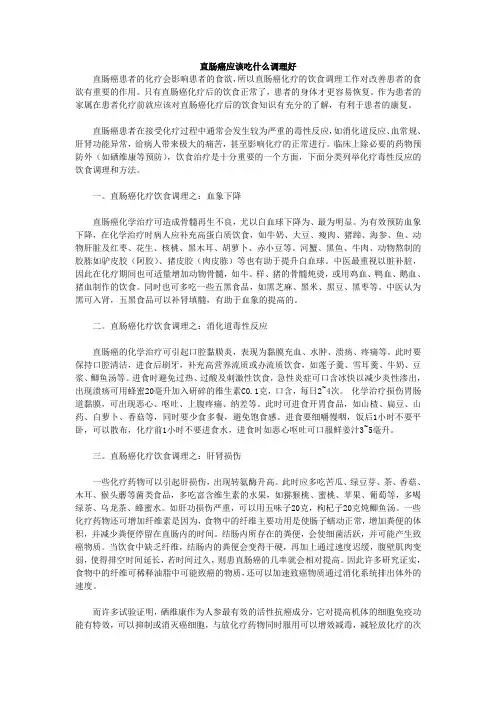 直肠癌应该吃什么调理好